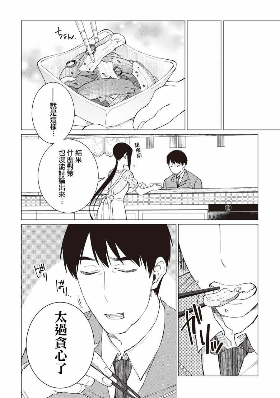 《黑心居酒屋》漫画 023集