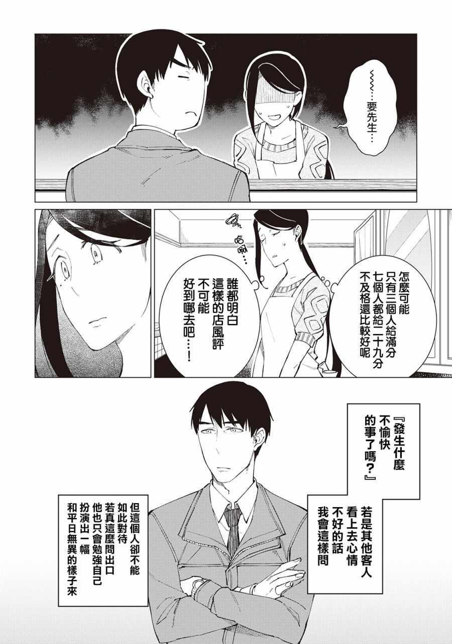 《黑心居酒屋》漫画 023集