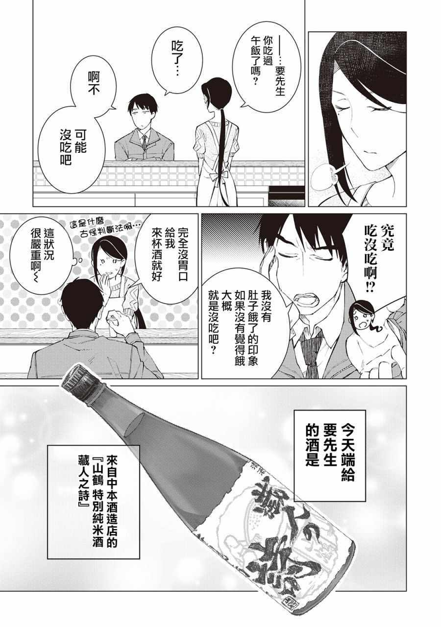 《黑心居酒屋》漫画 023集