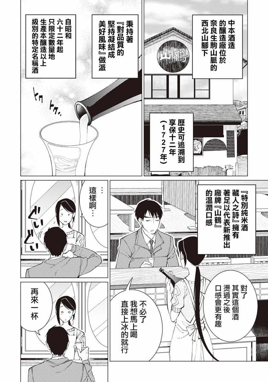 《黑心居酒屋》漫画 023集