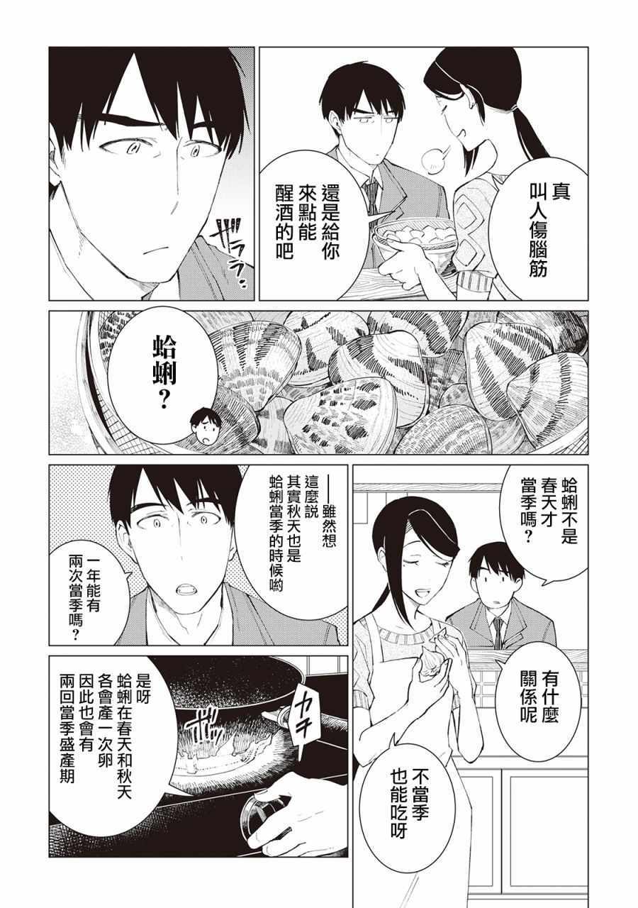 《黑心居酒屋》漫画 023集