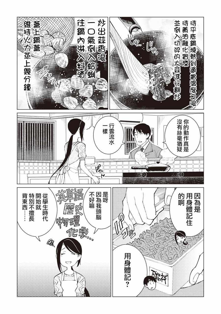 《黑心居酒屋》漫画 023集