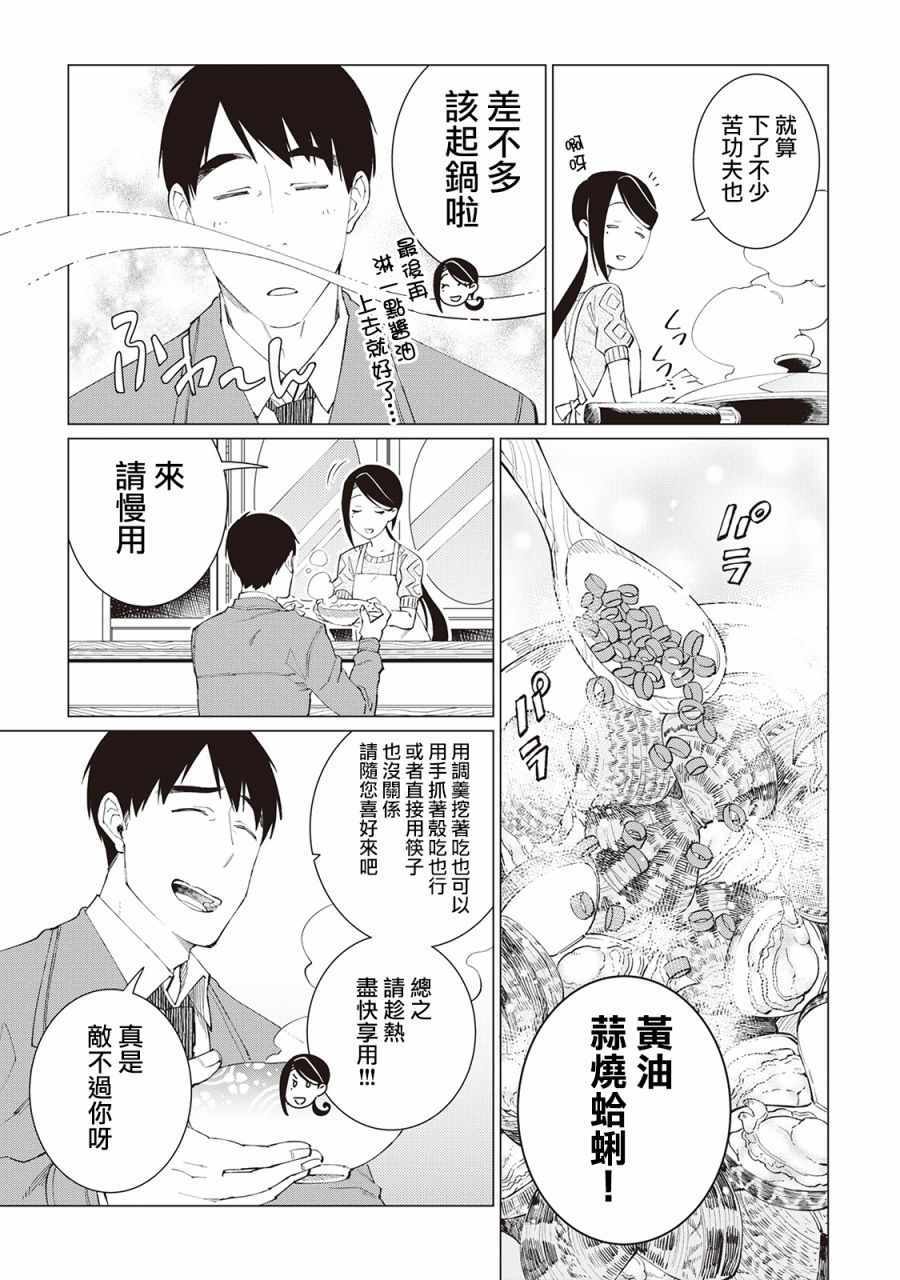 《黑心居酒屋》漫画 023集