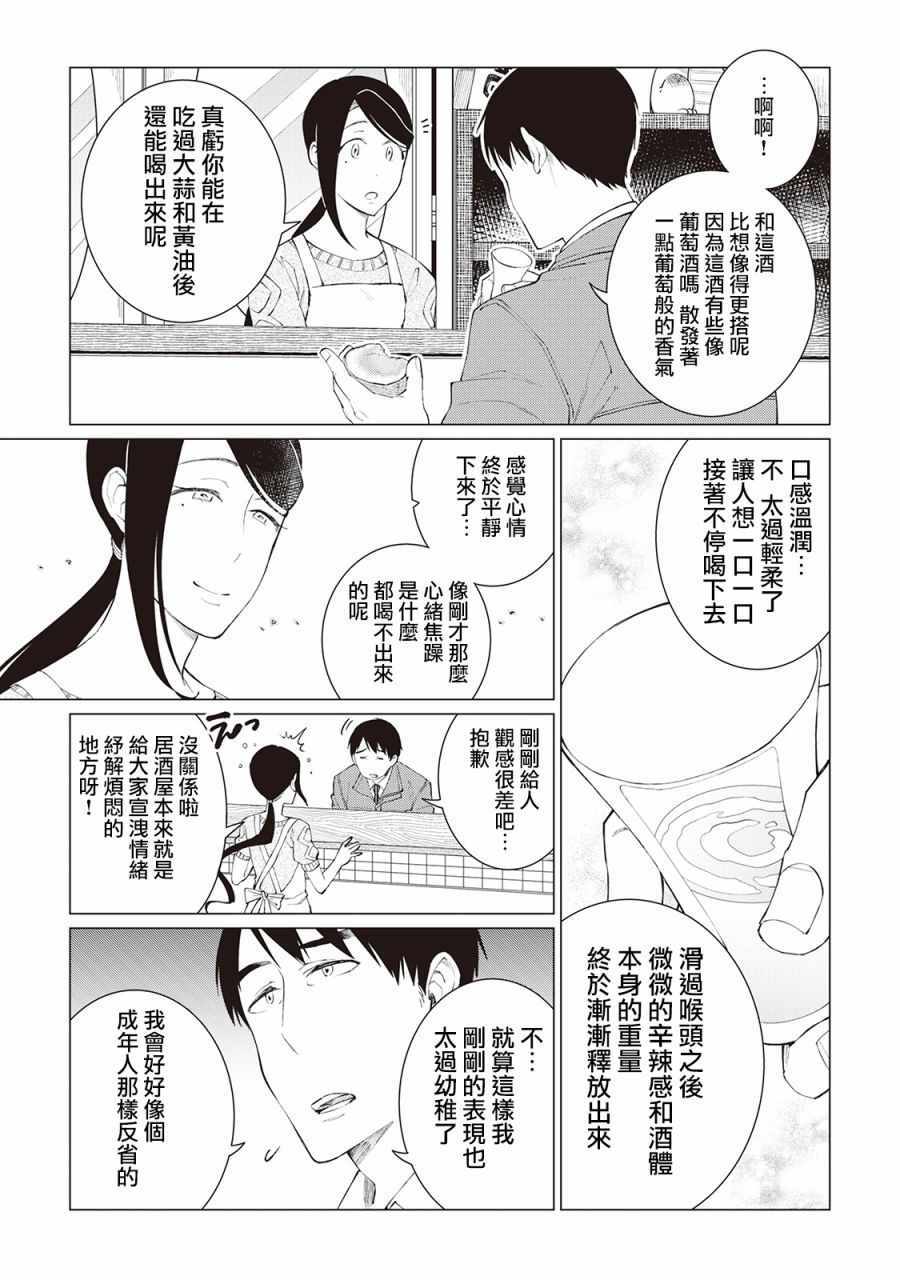 《黑心居酒屋》漫画 023集