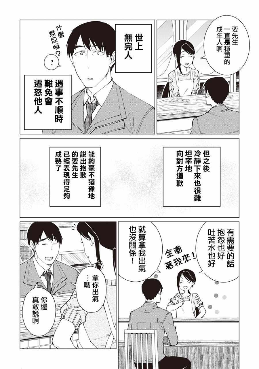 《黑心居酒屋》漫画 023集