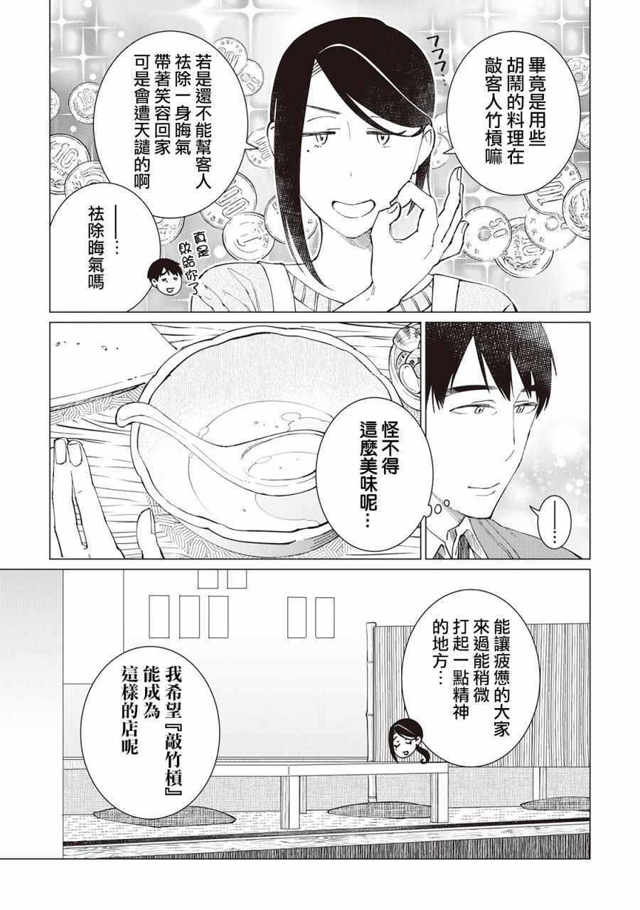 《黑心居酒屋》漫画 023集