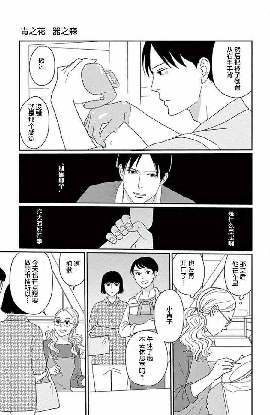 《青之花 器之森》漫画 002话