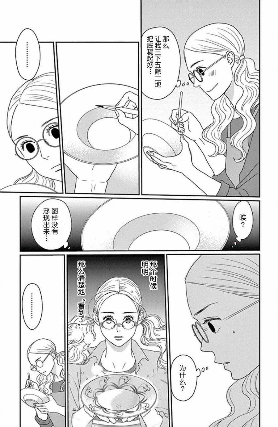 《青之花 器之森》漫画 002话