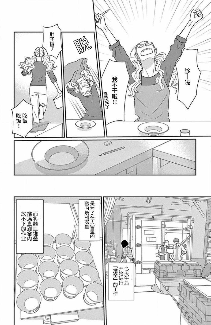 《青之花 器之森》漫画 002话