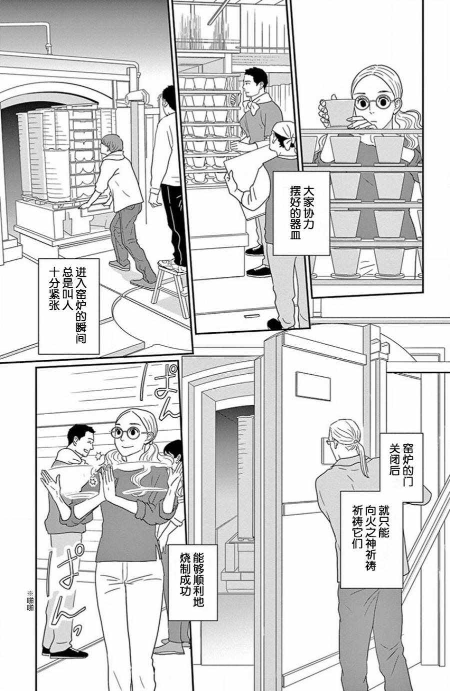 《青之花 器之森》漫画 002话