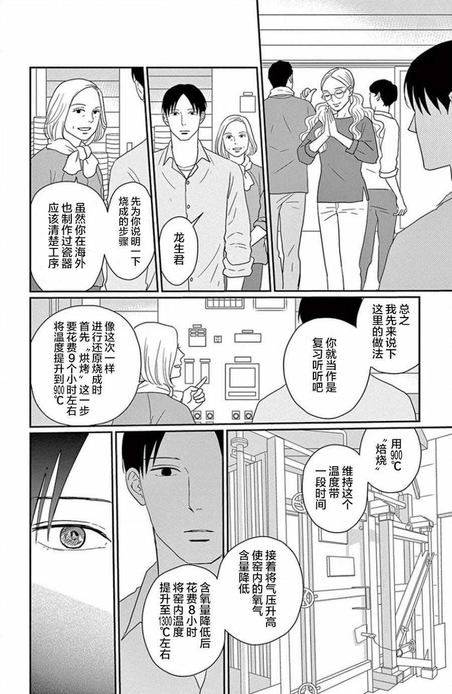 《青之花 器之森》漫画 002话