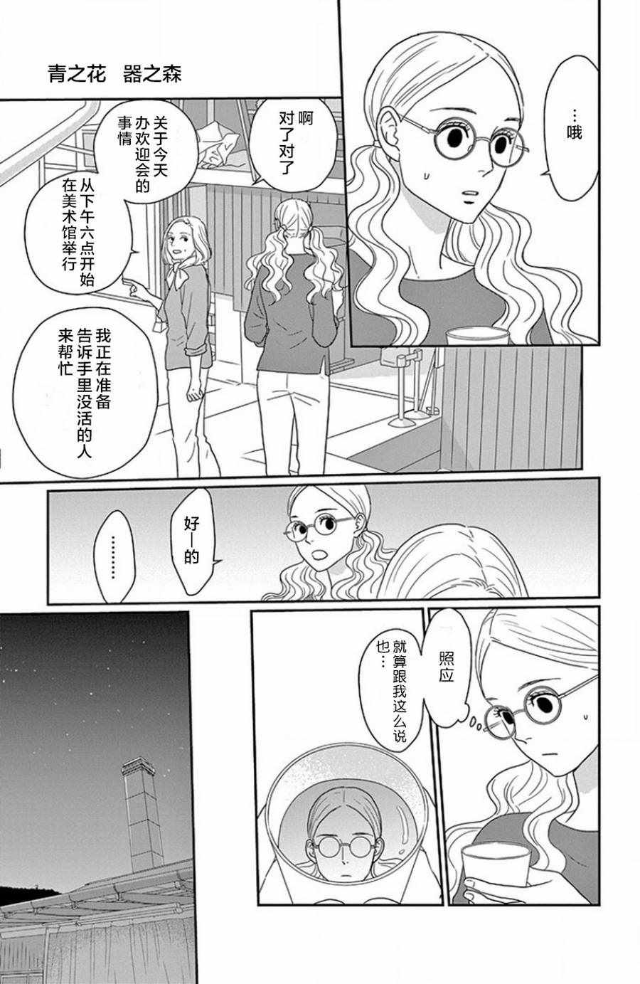 《青之花 器之森》漫画 002话