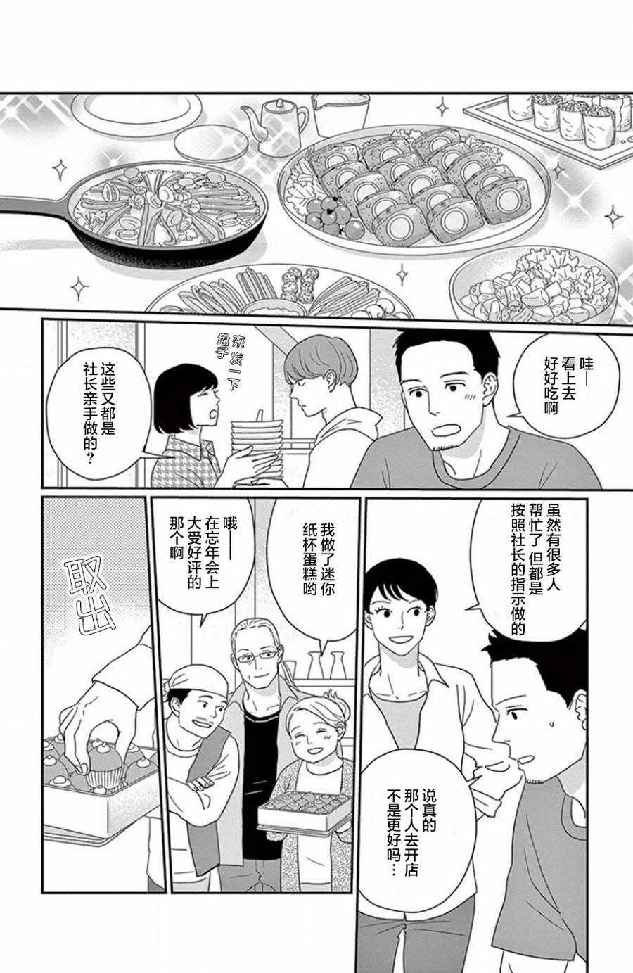 《青之花 器之森》漫画 002话