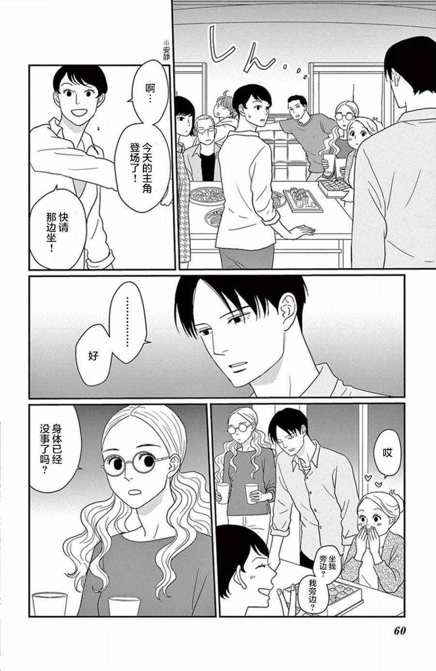 《青之花 器之森》漫画 002话