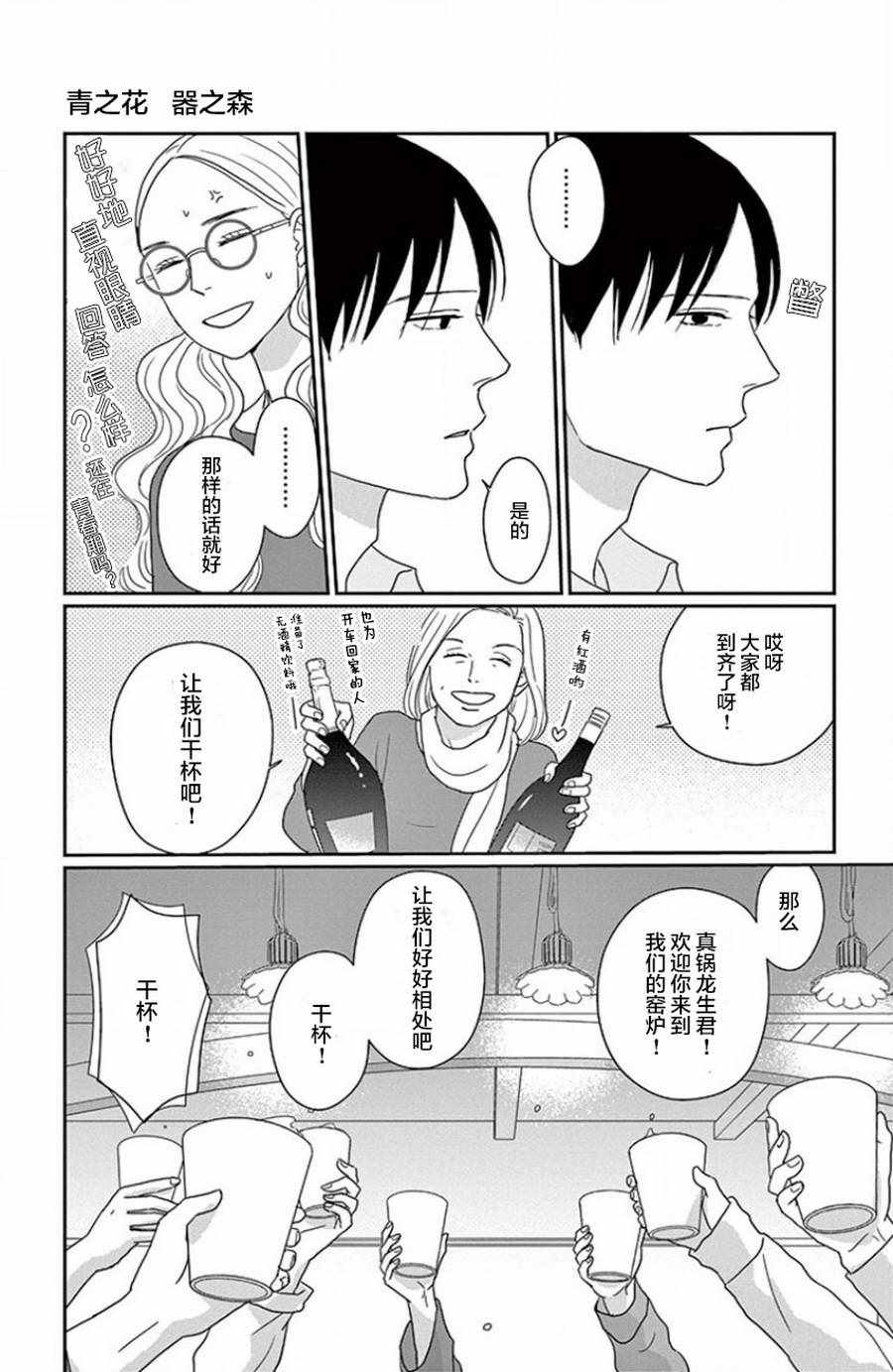 《青之花 器之森》漫画 002话