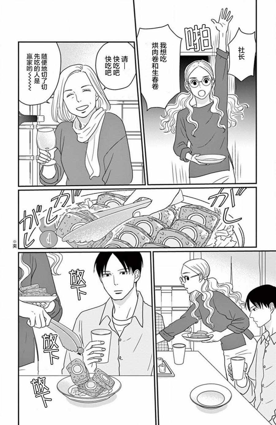 《青之花 器之森》漫画 002话