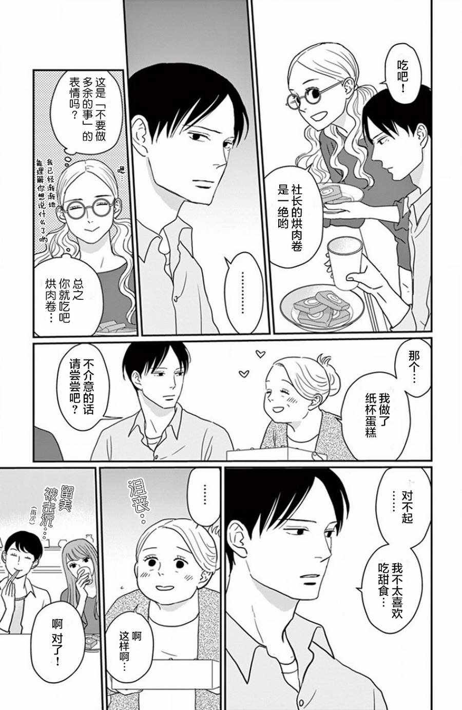 《青之花 器之森》漫画 002话