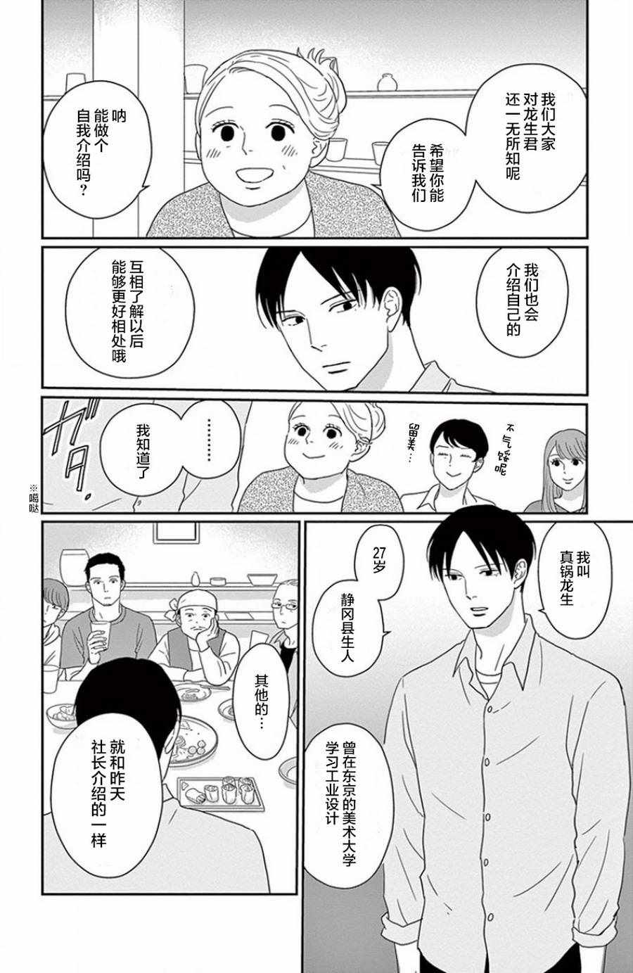 《青之花 器之森》漫画 002话