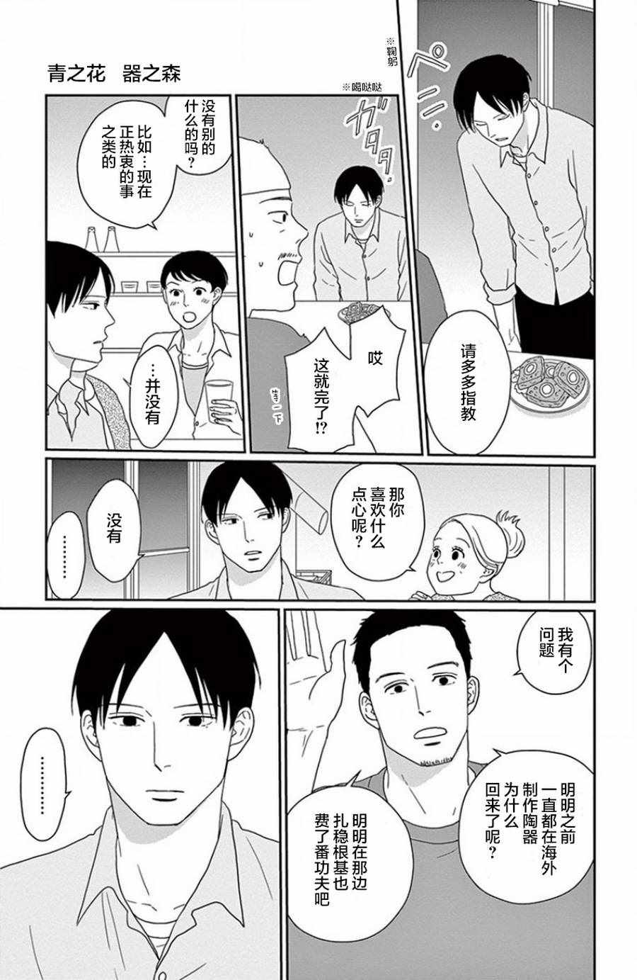 《青之花 器之森》漫画 002话