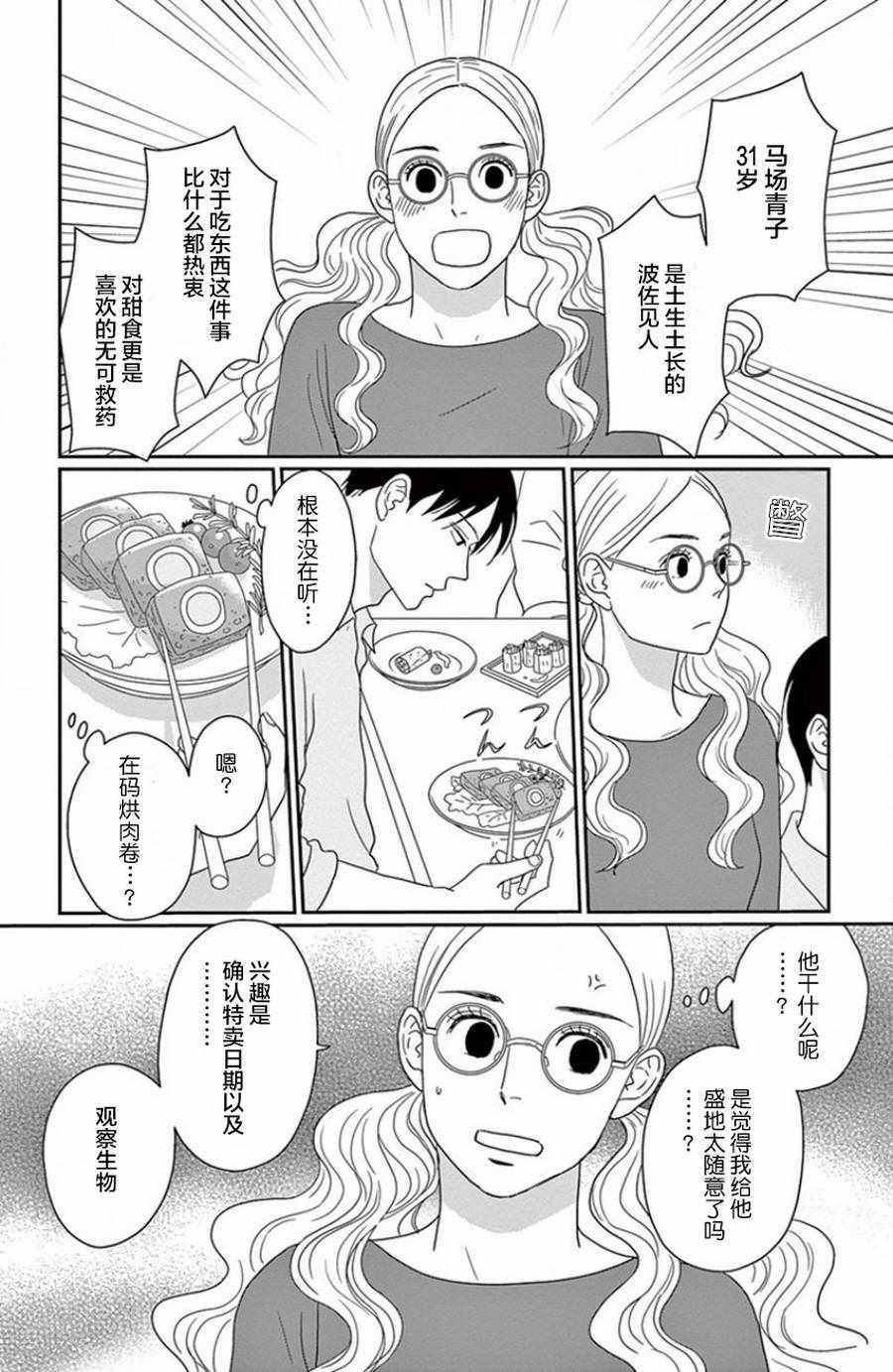 《青之花 器之森》漫画 002话