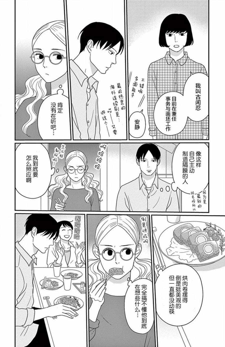 《青之花 器之森》漫画 002话