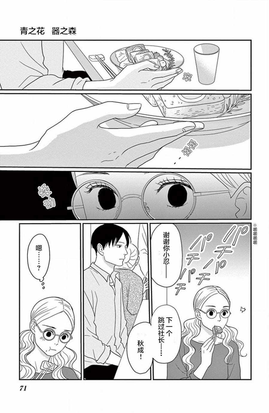 《青之花 器之森》漫画 002话