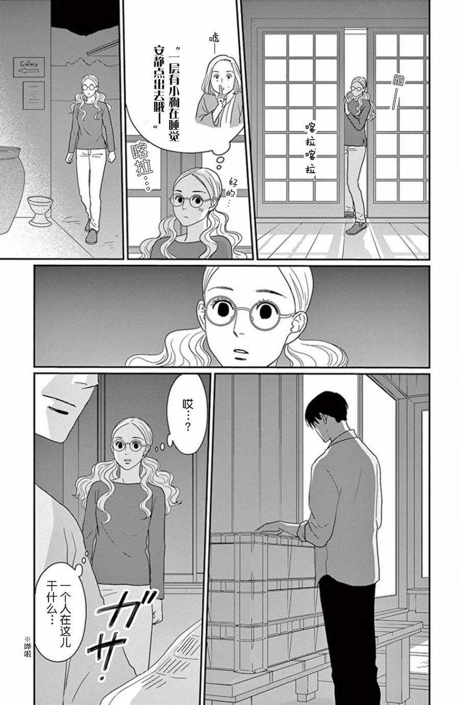 《青之花 器之森》漫画 002话