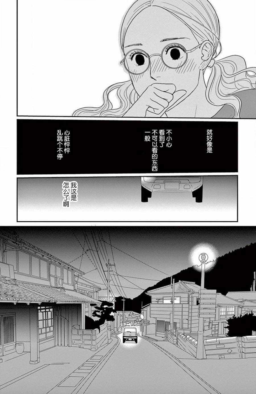 《青之花 器之森》漫画 002话