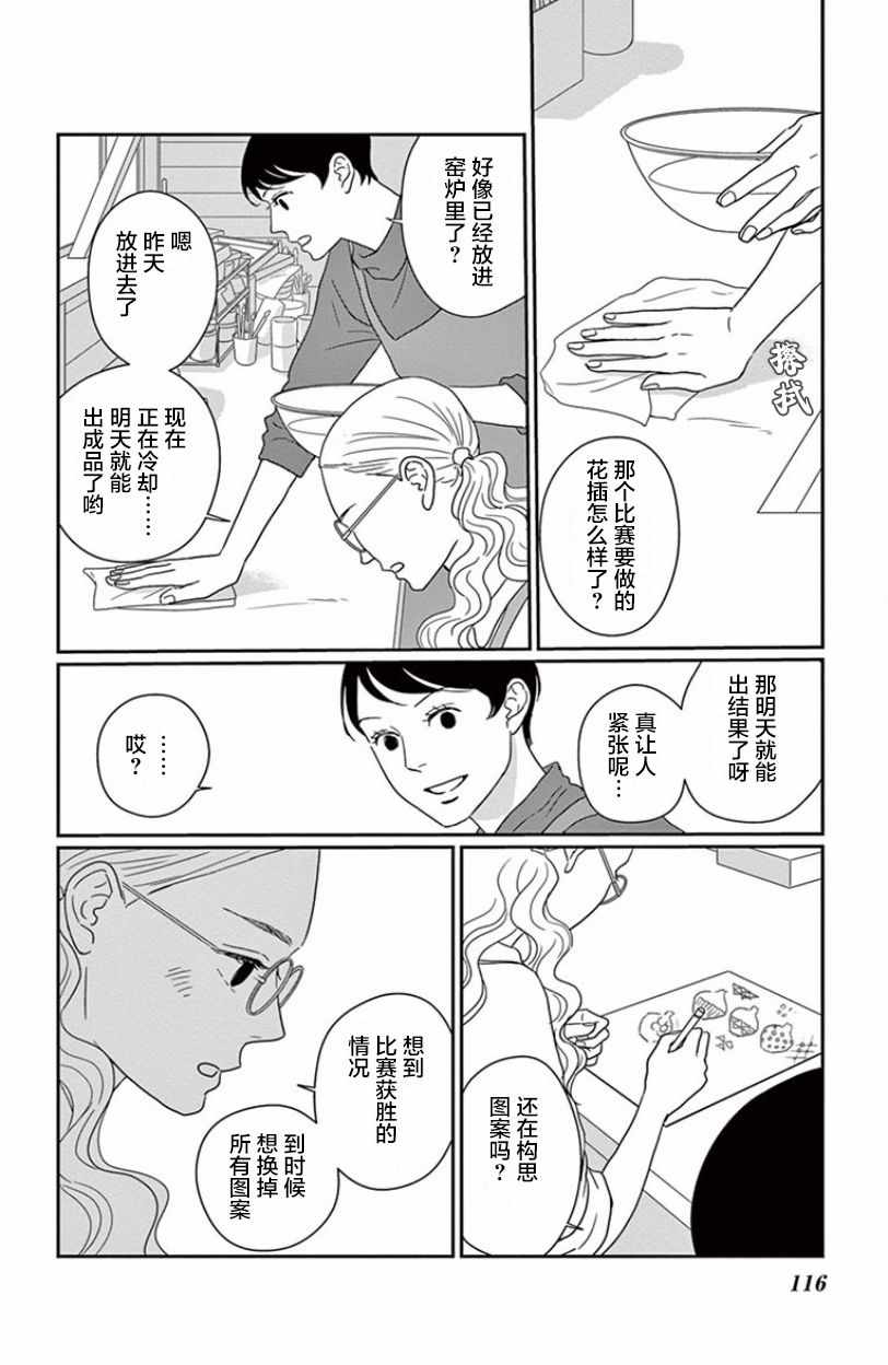 《青之花 器之森》漫画 004话