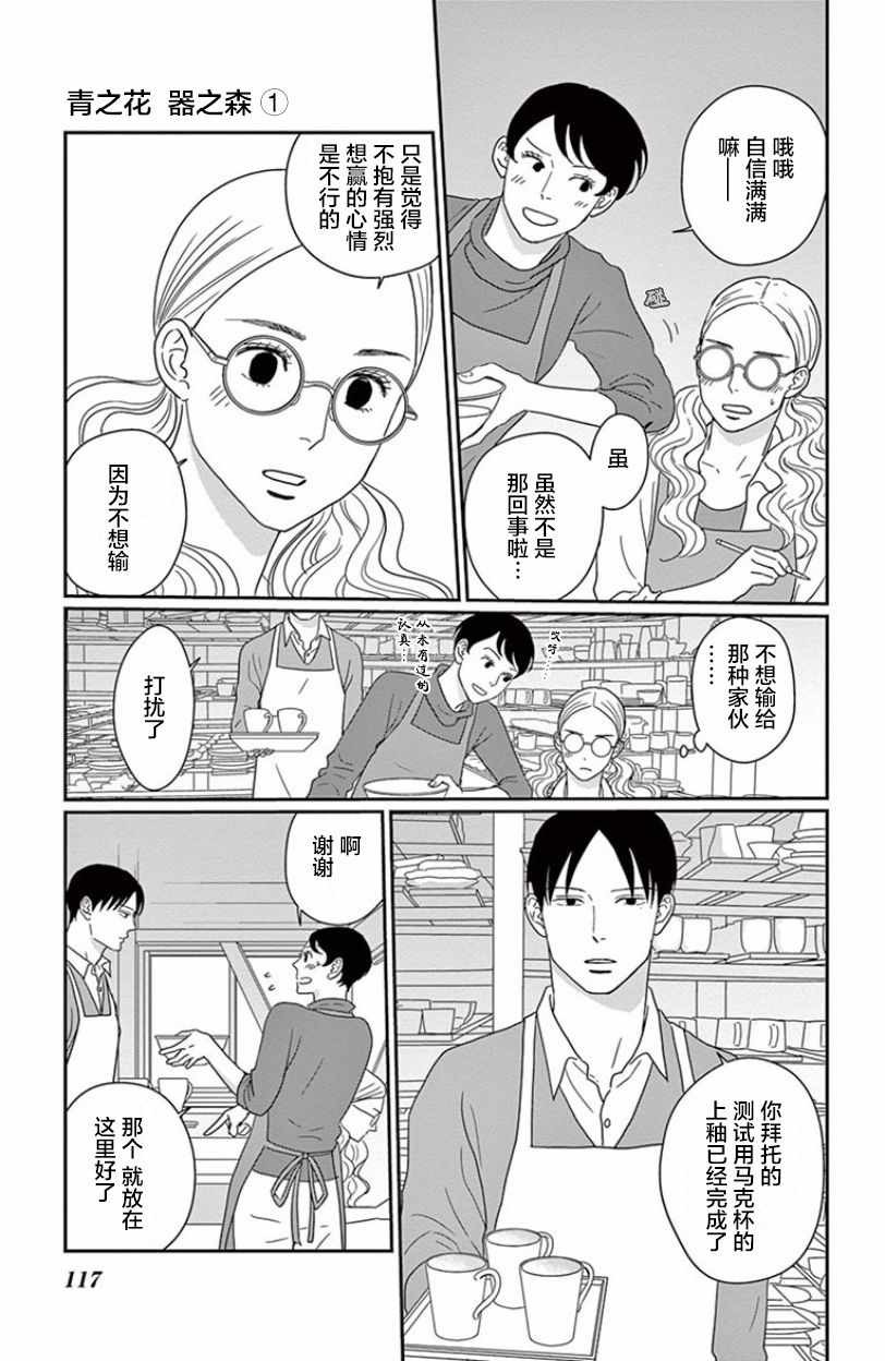 《青之花 器之森》漫画 004话