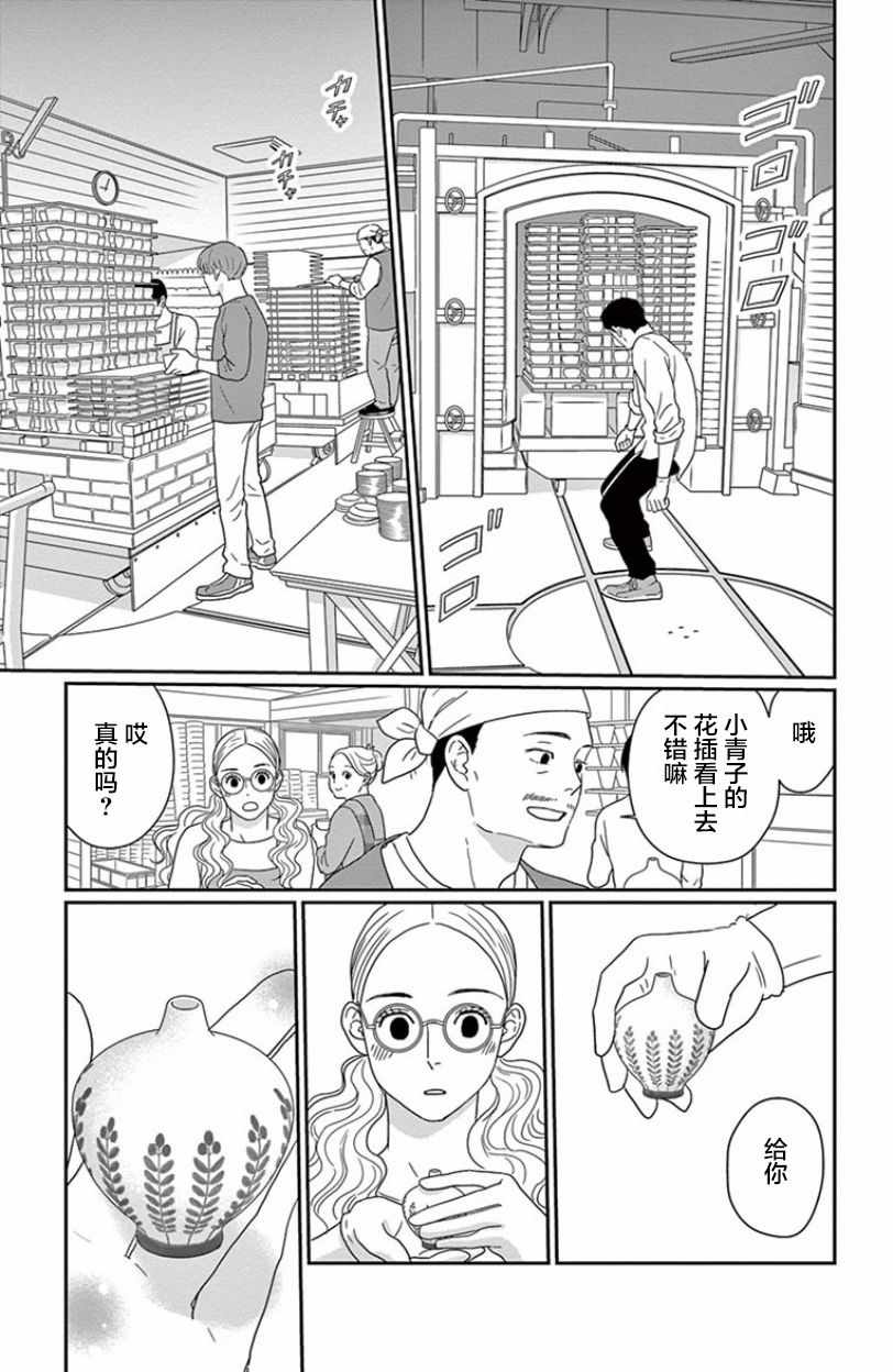 《青之花 器之森》漫画 004话