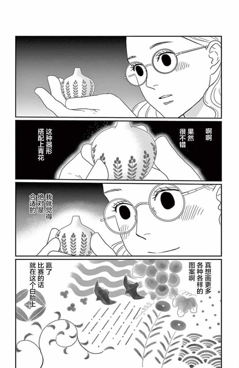 《青之花 器之森》漫画 004话