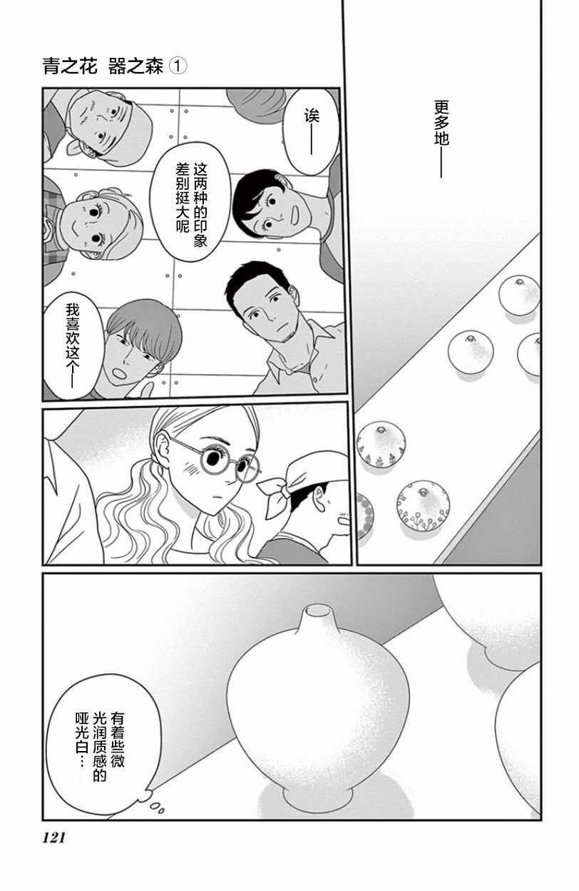 《青之花 器之森》漫画 004话