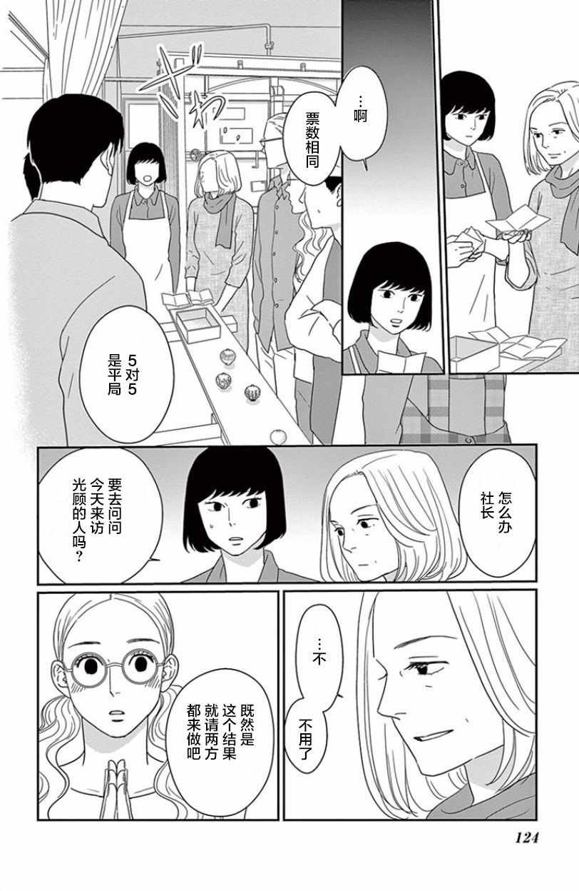 《青之花 器之森》漫画 004话