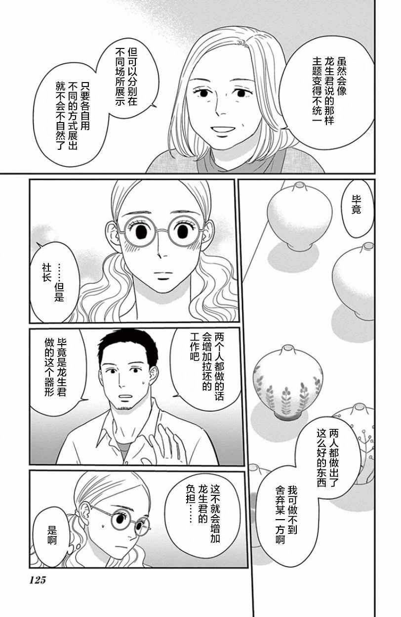 《青之花 器之森》漫画 004话