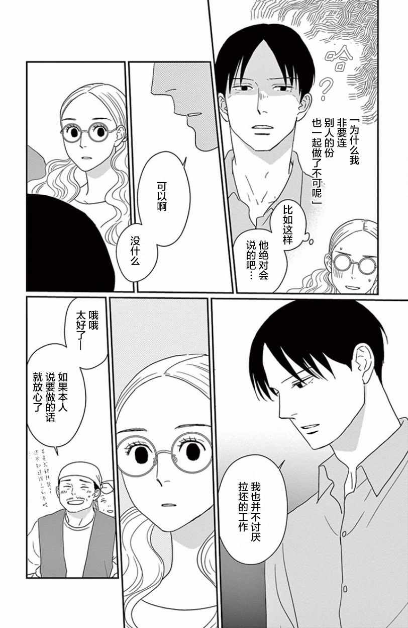 《青之花 器之森》漫画 004话