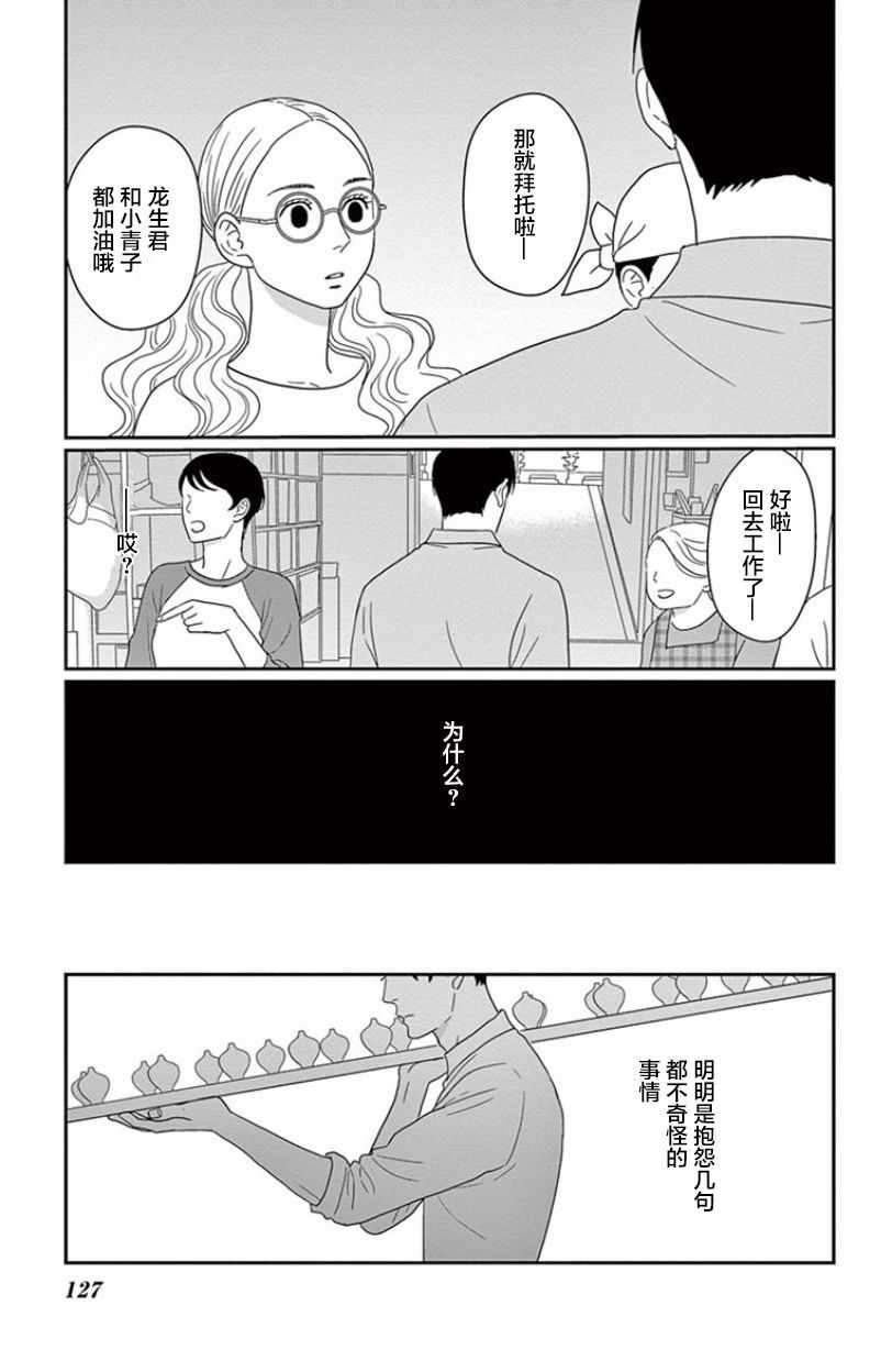 《青之花 器之森》漫画 004话