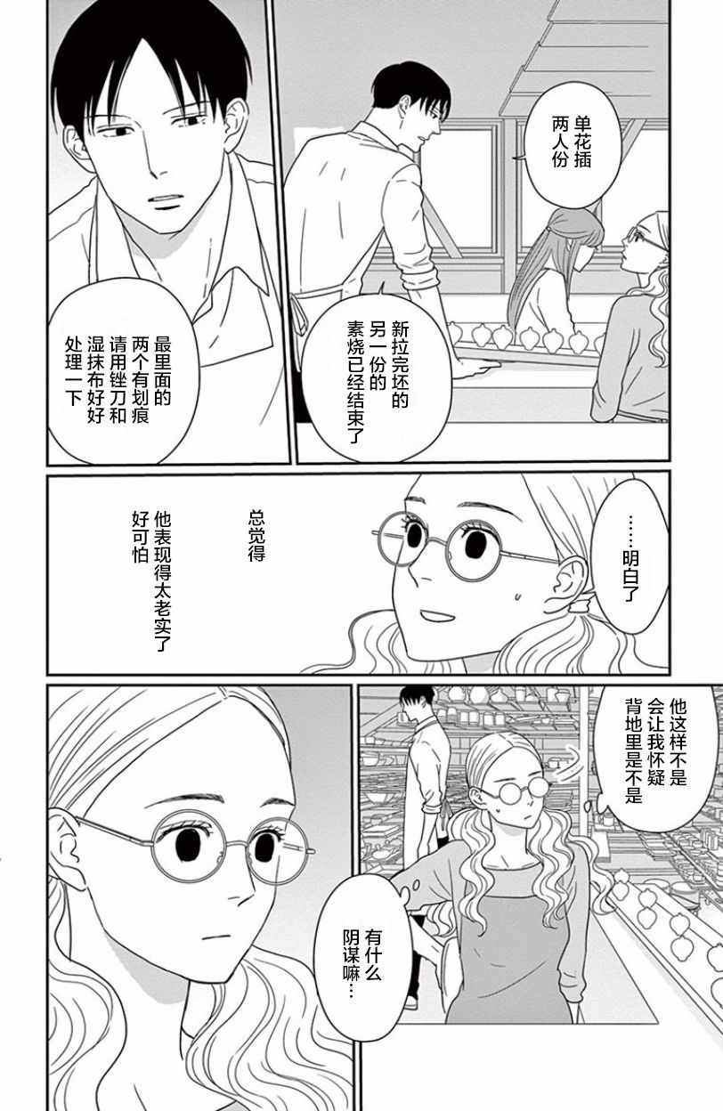 《青之花 器之森》漫画 004话