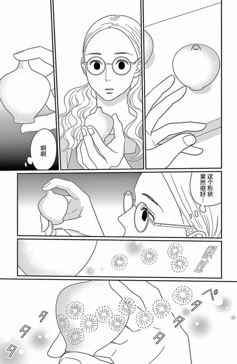 《青之花 器之森》漫画 004话