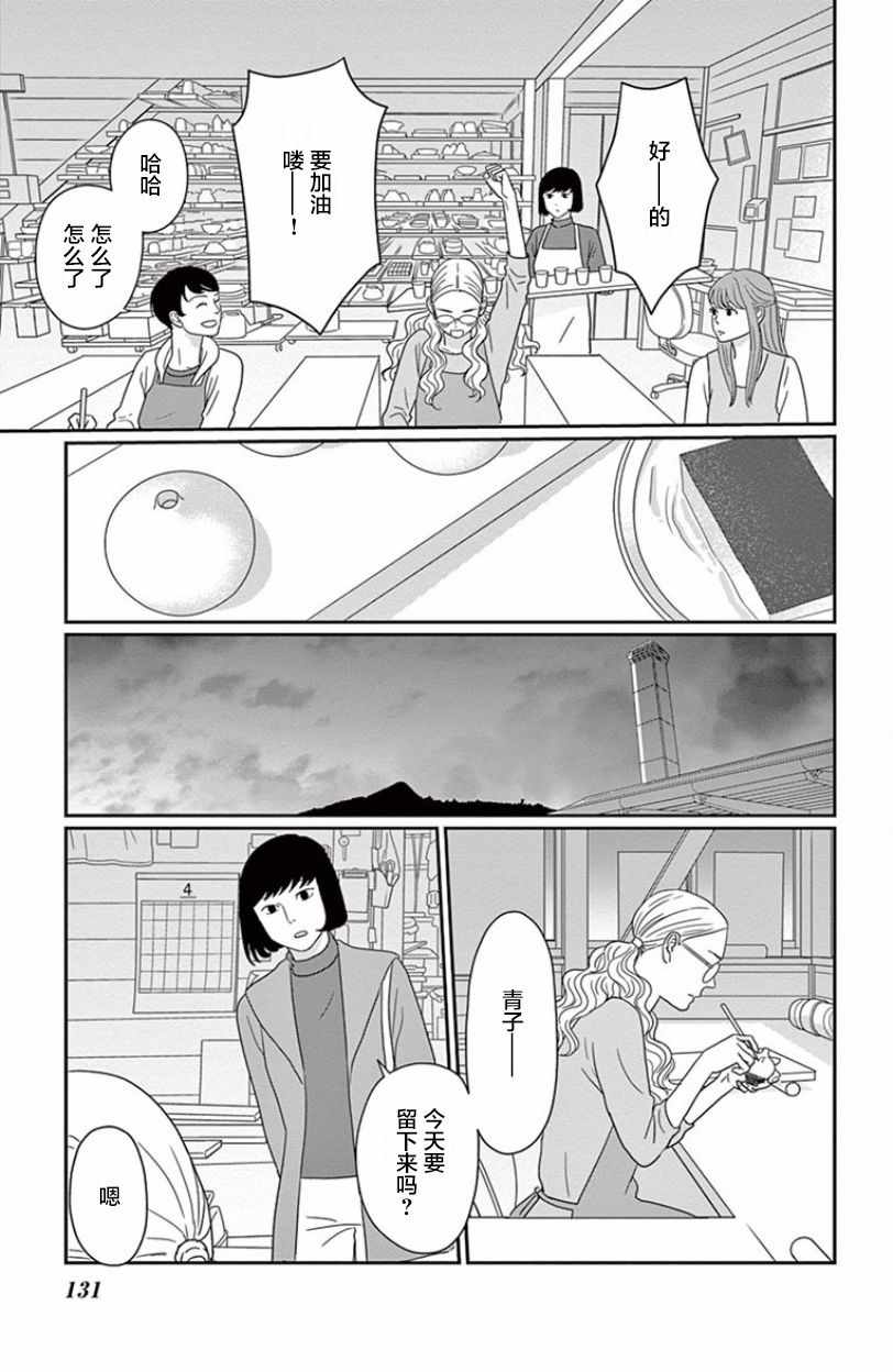 《青之花 器之森》漫画 004话