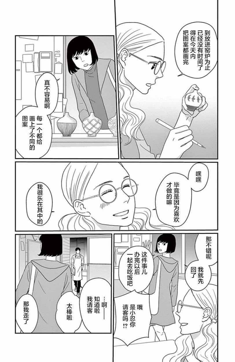 《青之花 器之森》漫画 004话