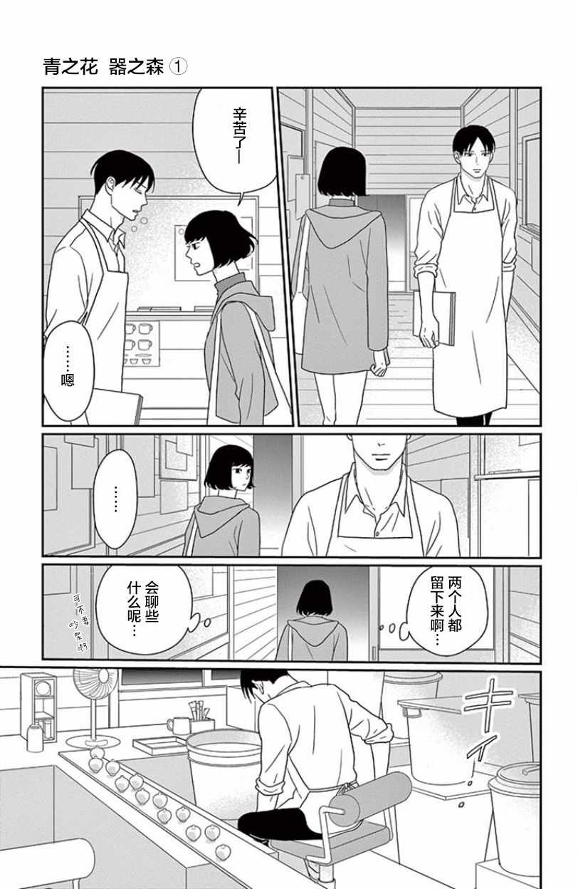 《青之花 器之森》漫画 004话