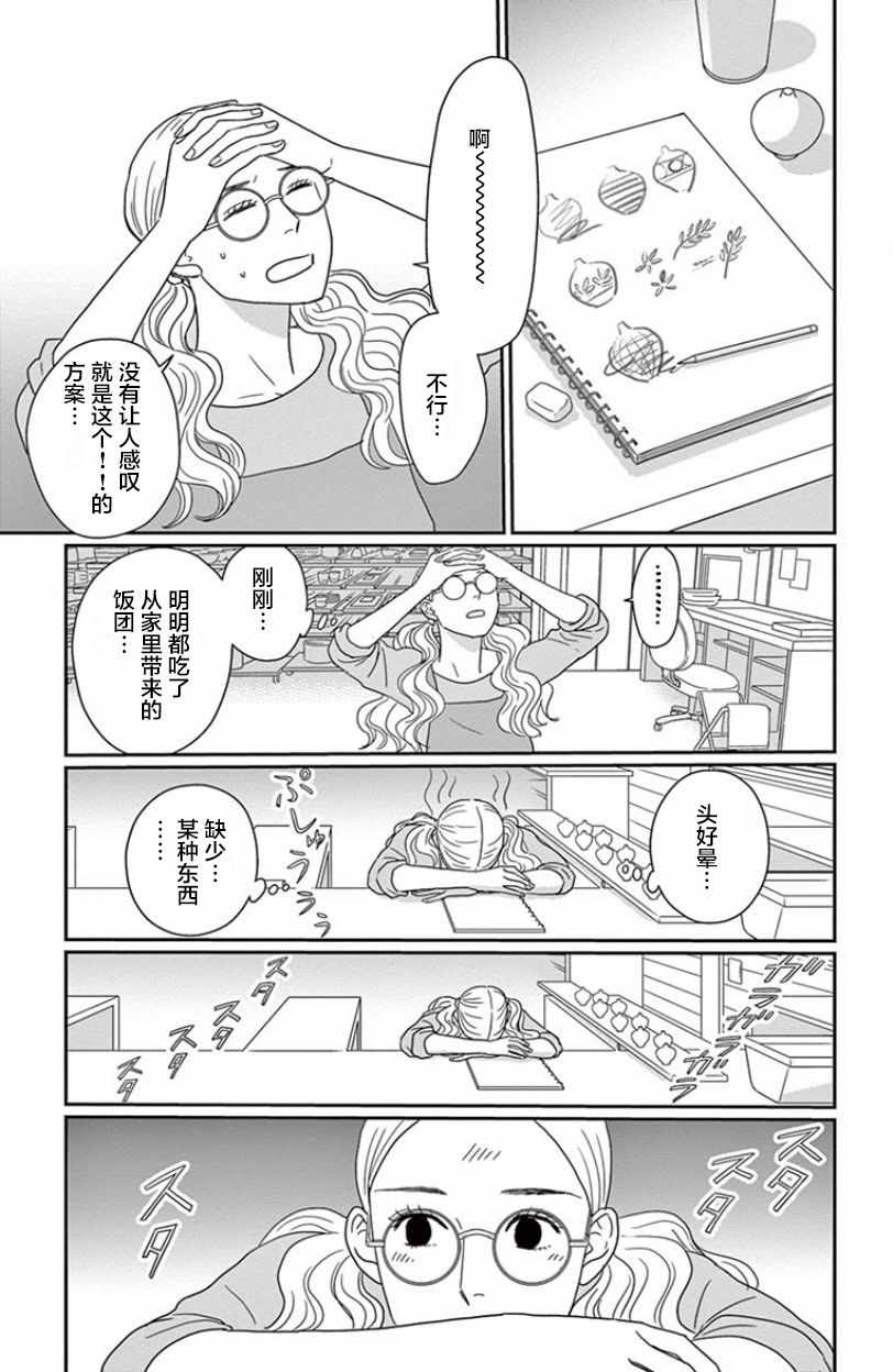 《青之花 器之森》漫画 004话