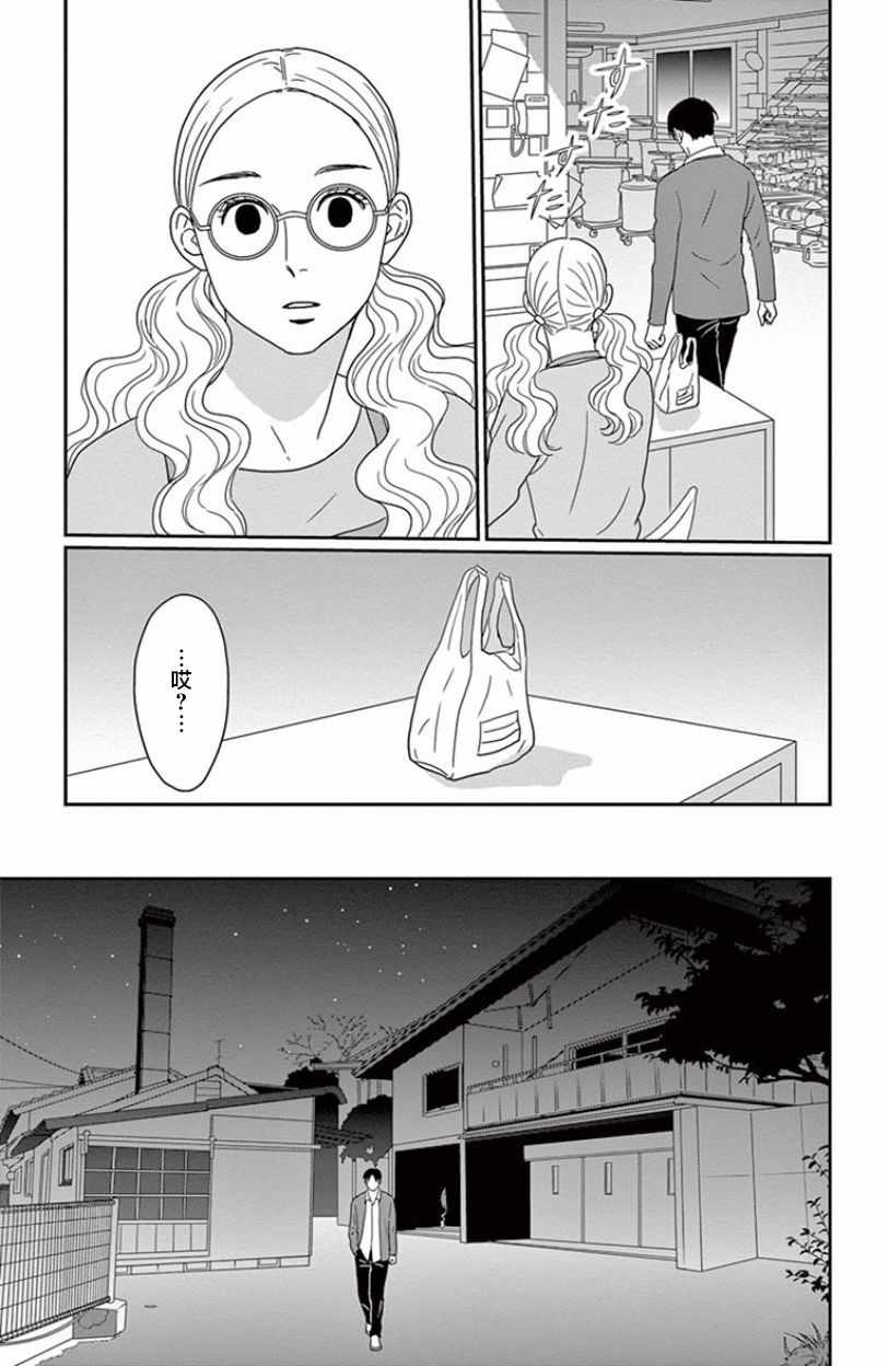 《青之花 器之森》漫画 004话