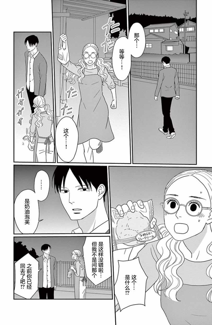 《青之花 器之森》漫画 004话