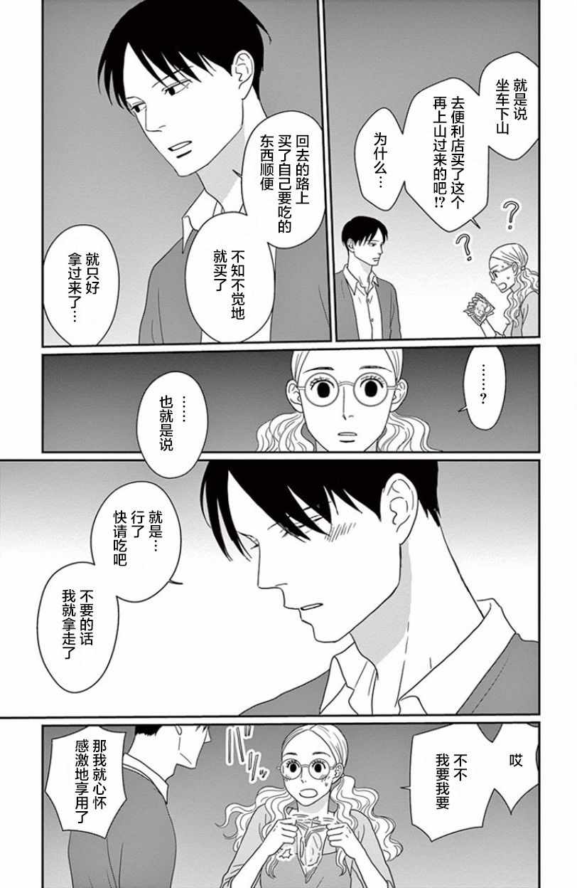 《青之花 器之森》漫画 004话