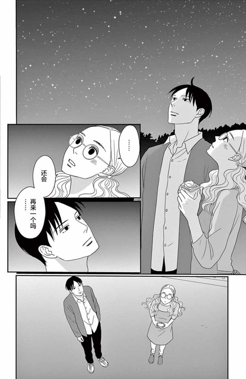 《青之花 器之森》漫画 004话