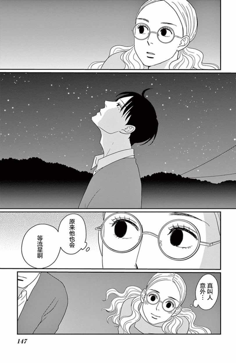 《青之花 器之森》漫画 004话