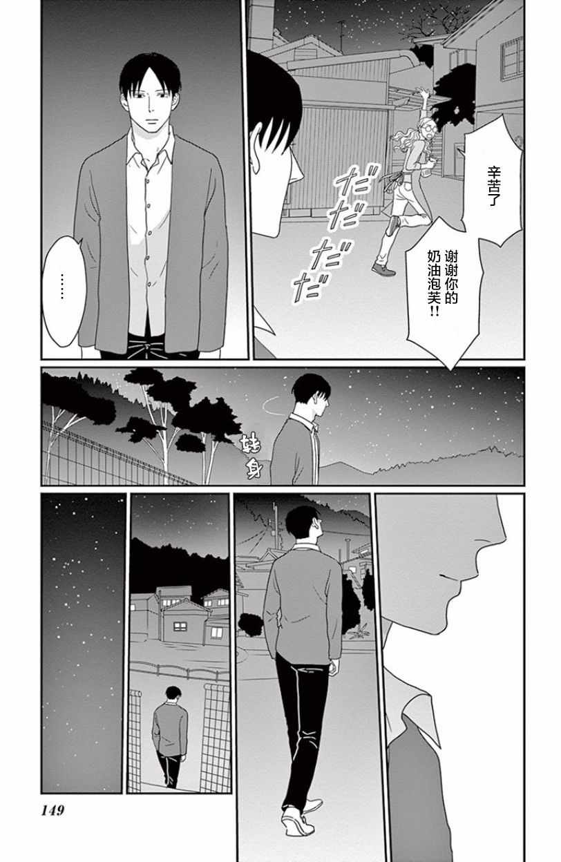 《青之花 器之森》漫画 004话