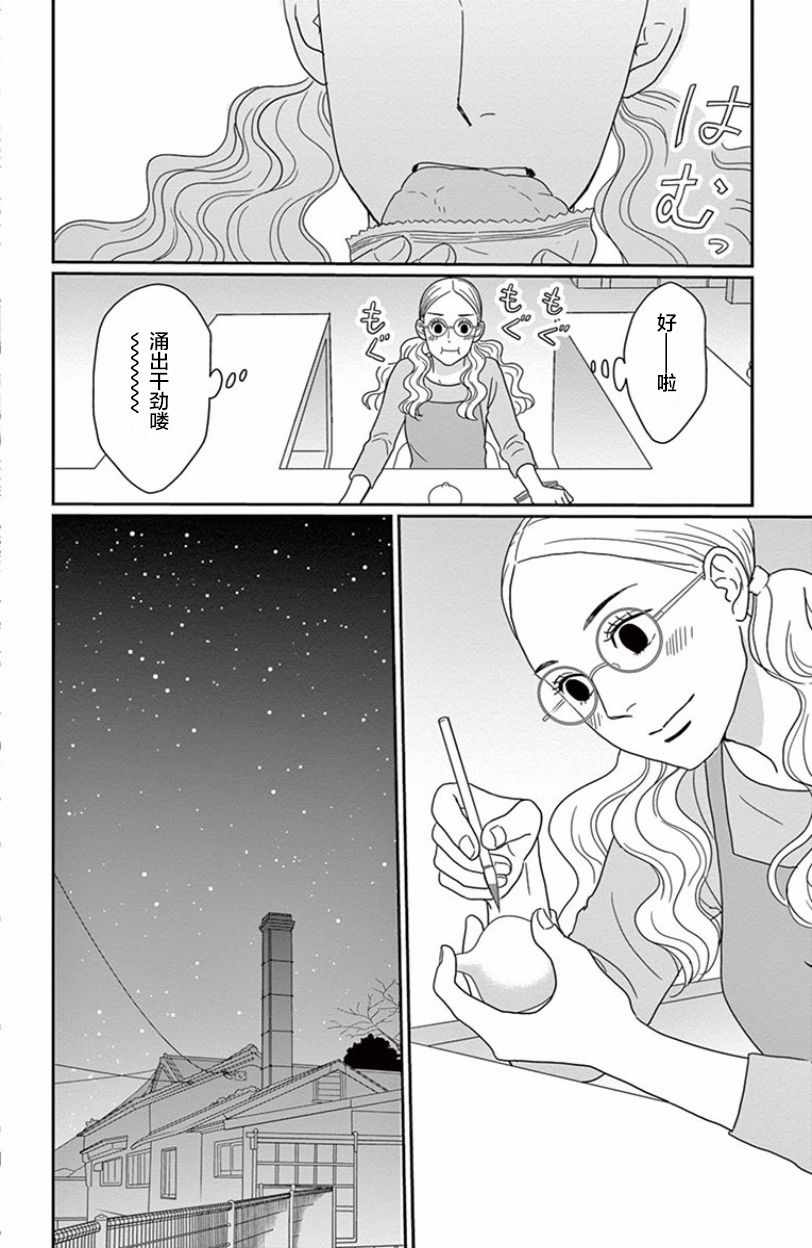 《青之花 器之森》漫画 004话